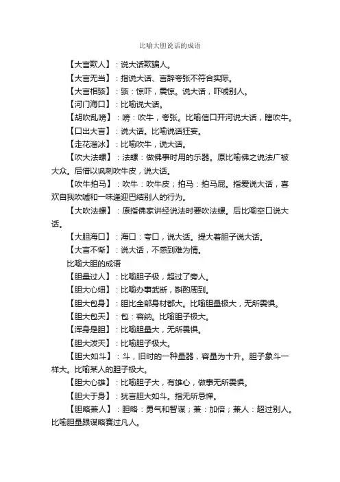 形容大胆说话的成语