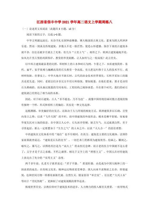 江西省高二语文上学期周练八