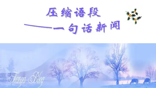 一句话新闻