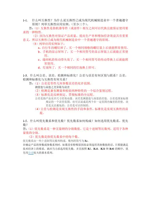 什么叫互换性