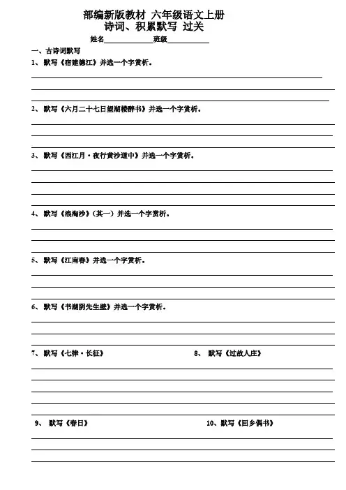 部编六年级上册语文 古诗词 日积月累综合复习