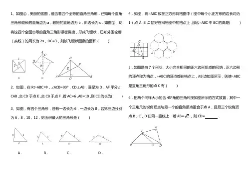 勾股定理拔高题