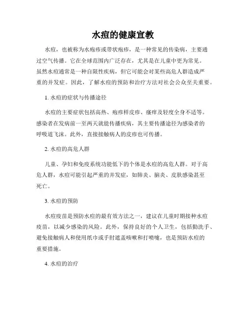 水痘的健康宣教