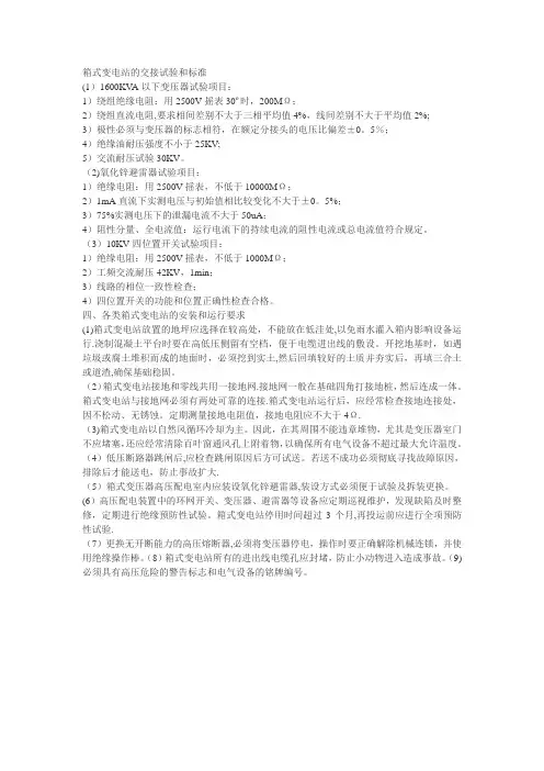 箱式变电站的交接试验和标准