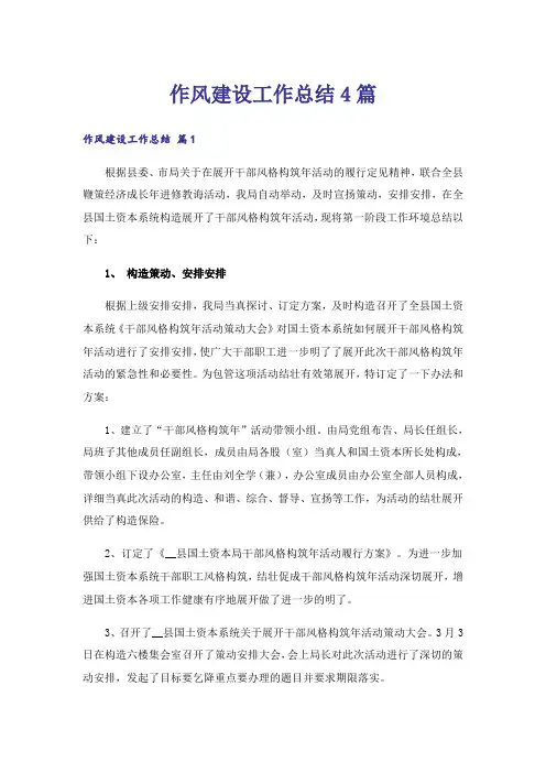 作风建设工作总结4篇