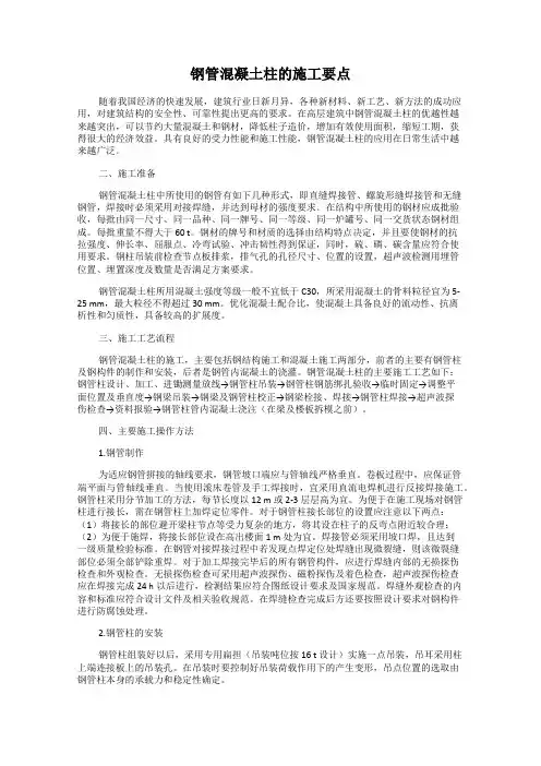钢管混凝土柱的施工要点