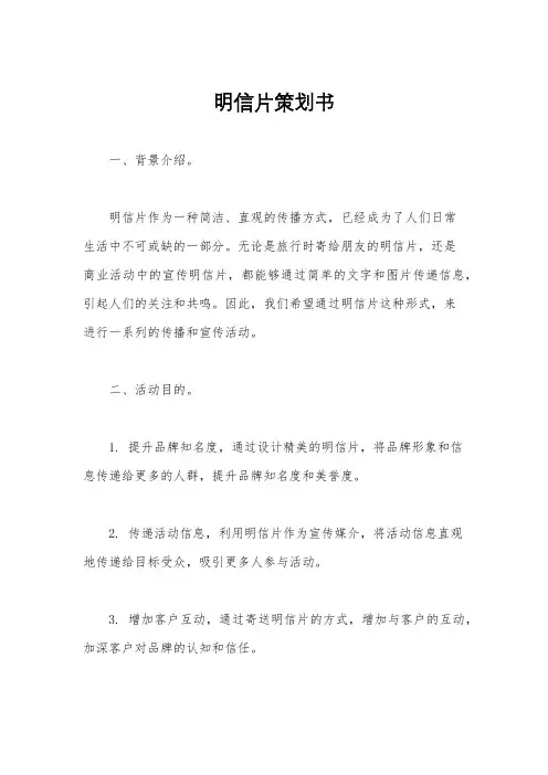 明信片策划书