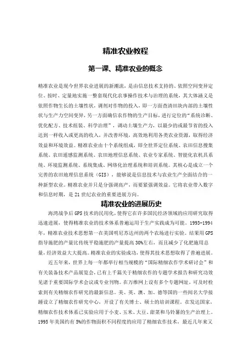 精准农业教程