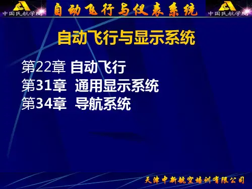 A320-自动飞行系统