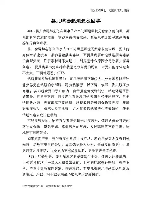 婴儿嘴唇起泡怎么回事