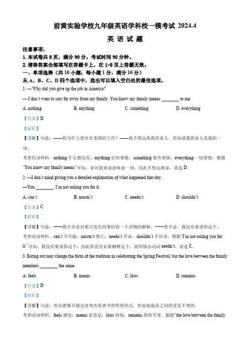 2024年江苏省常州市武进区前黄实验学校中考一模英语试题(解析版)