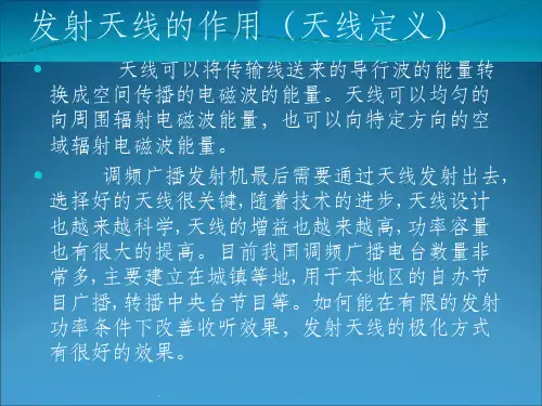 调频发射天线