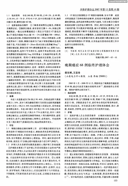 晚期癌症68例临终护理体会