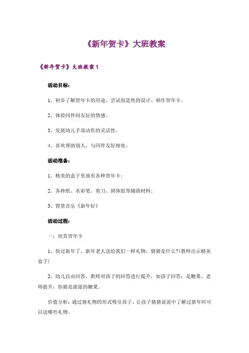 《新年贺卡》大班教案
