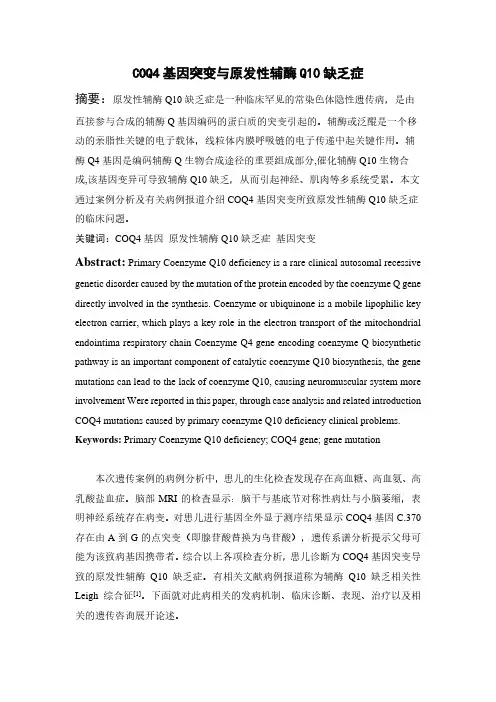 遗传学-基因突变病例综述