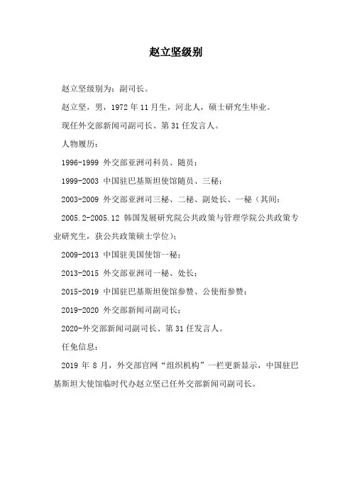 赵立坚级别