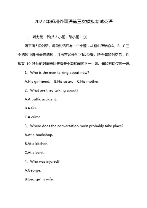 2022年郑州外国语第三次模拟考试英语