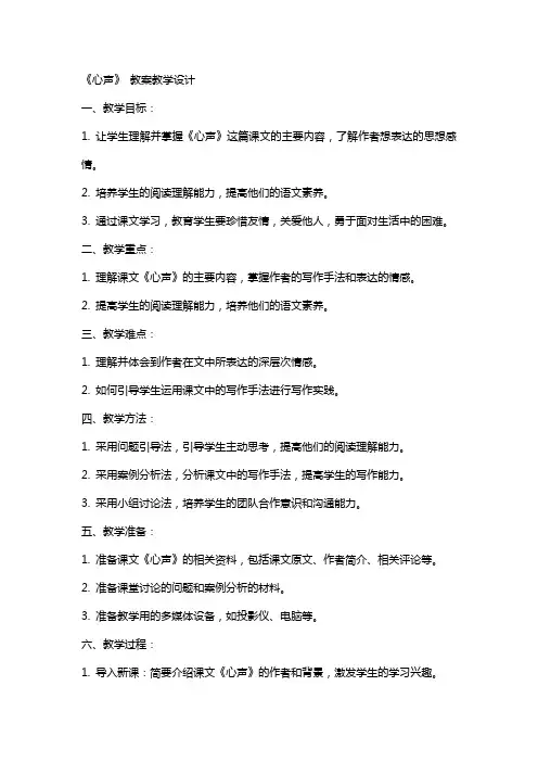 《心声》 教案教学设计