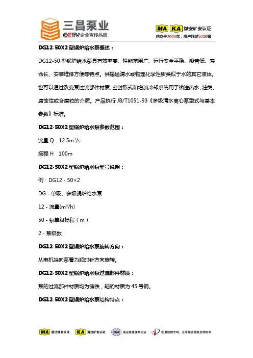 DG12-50X2型锅炉给水泵