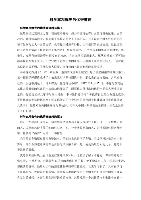 科学家邓稼先的优秀事迹