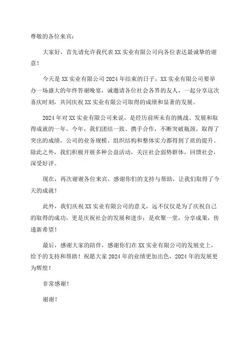 公司年终答谢晚宴XX实业有限公司经理致辞