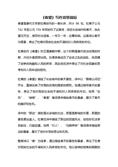 《春望》写作背景简短