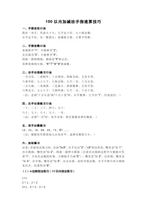 100以内加减法手指速算技巧