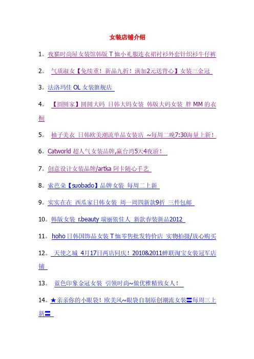 女装店铺介绍!175