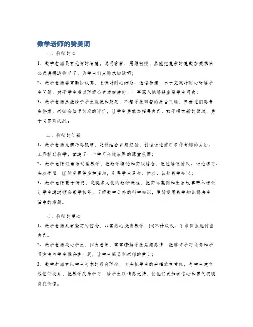 数学老师的赞美词