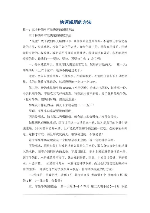 快速减肥的方法