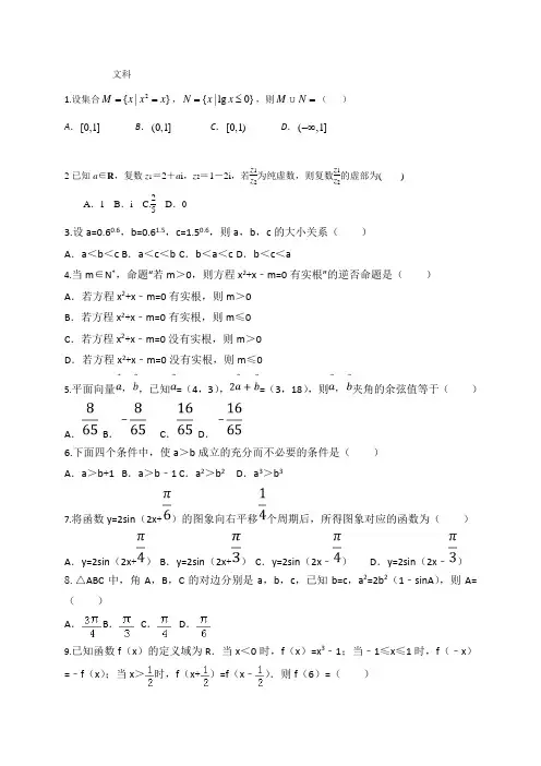 【全国百强校】山东省济南外国语学校2019届高三上学期期中(阶段)考试数学(文)试题