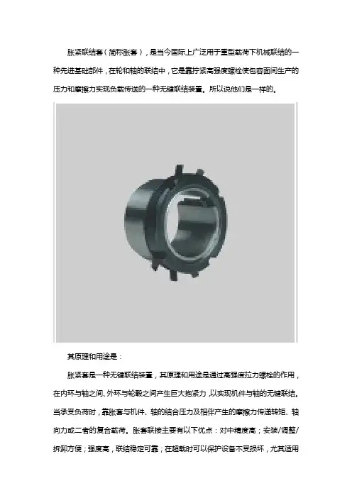 胀套和胀紧套一样吗