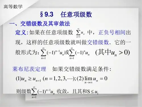 任意项级数