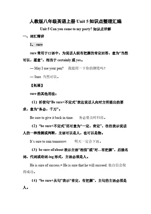人教版八年级英语上册Unit 5知识点整理汇编
