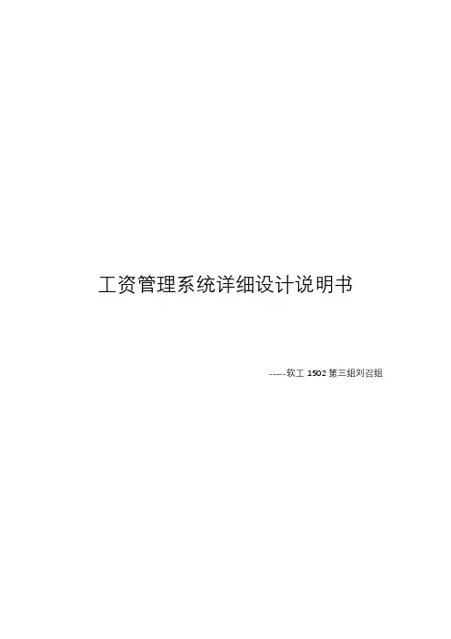 工资管理系统设计说明书