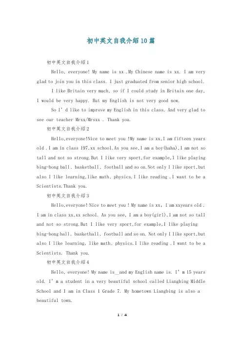 初中英文自我介绍10篇