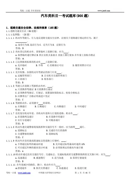 驾证考试题总汇