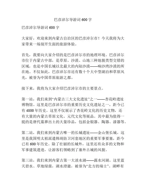 巴彦淖尔导游词600字