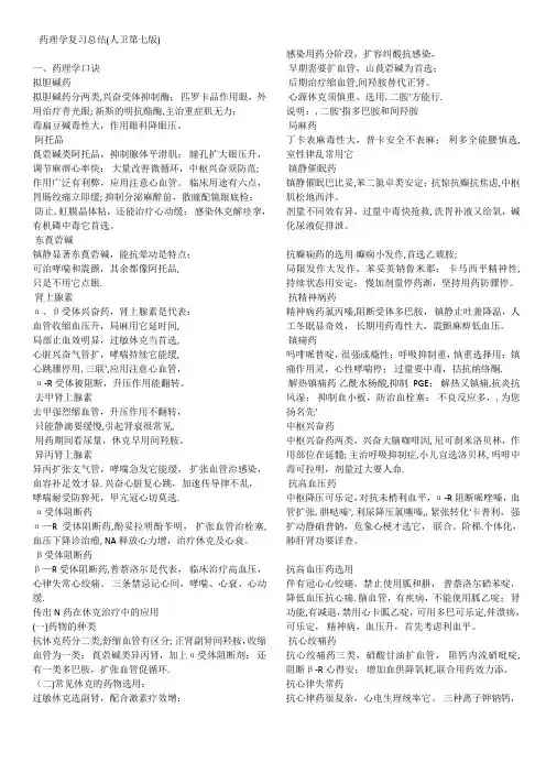 药理学速记口诀