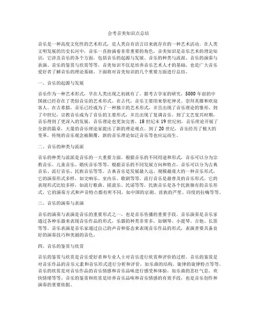 会考音美知识点总结