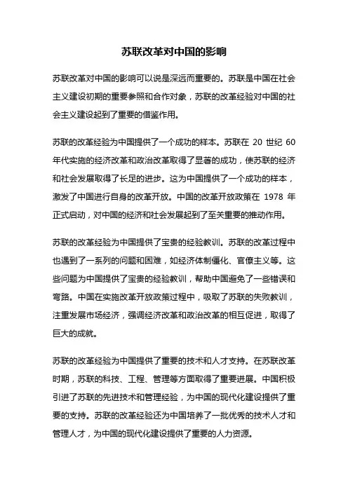 苏联改革对中国的影响