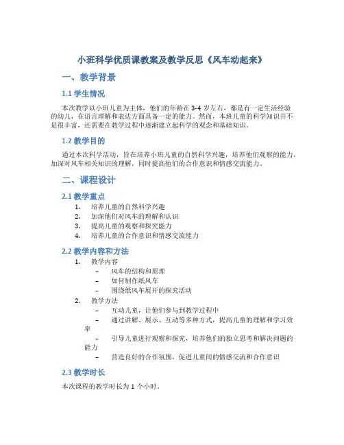 小班科学优质课教案及教学反思《风车动起来》