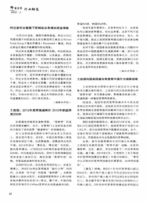 工信部：2012年宽带提速降价 2015年家庭带宽20MB