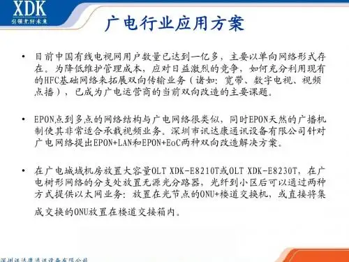 EPON方案