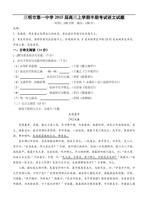 福建省三明市第一中学2015届高三上半期考试语文试题及答案