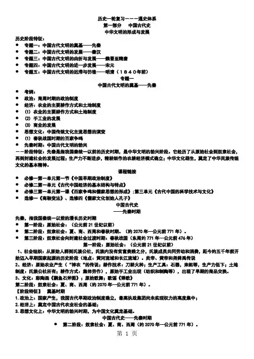 2019高中历史一轮复习学案 先秦史精品教育.doc