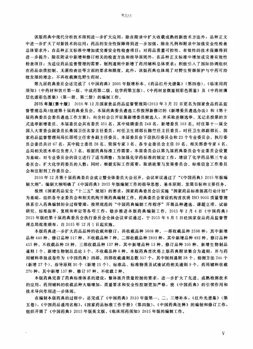 《中国药典》 版 第一部 