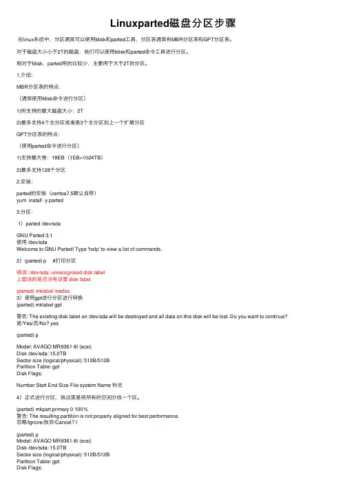 Linuxparted磁盘分区步骤