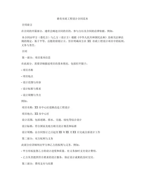 谁有市政工程设计合同范本
