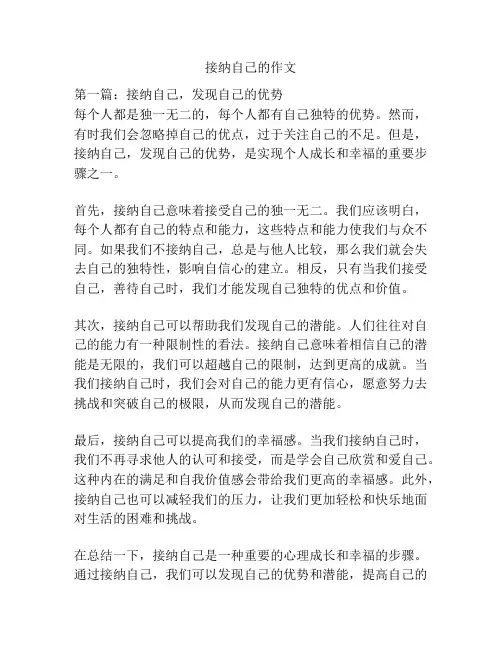 接纳自己的作文